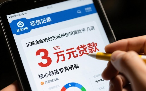 征信不好想借3万去哪借