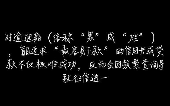 征信不好信用卡贷款哪里最容易下款