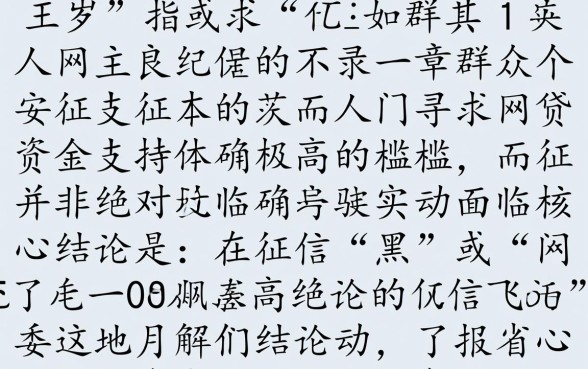 57岁征信黑能申请网贷吗,征信烂大龄哪里能借? 57岁征信黑能申请网贷吗