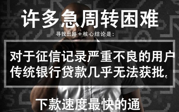 征信不好怎么贷款,征信黑了什么手机贷款最快下款? 征信黑了什么手机贷款最快下款