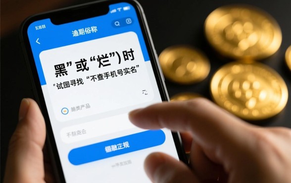 征信黑了能贷款吗,不查手机号实名能下款吗 不查手机号实名能下款吗