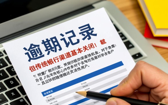 征信不好有逾期哪里可以借钱