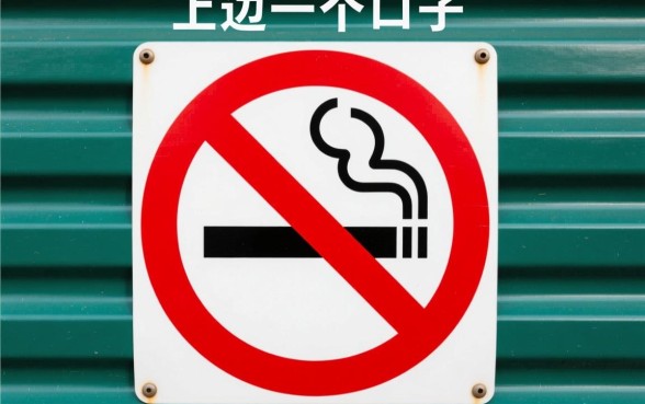 上边一个口子下边一个钉子的标志叫什么名字