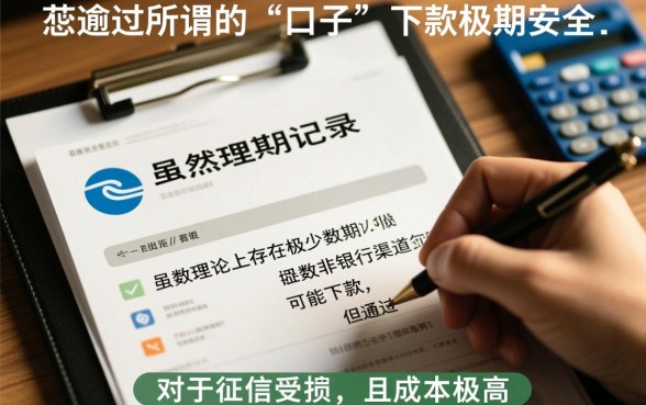 征信花了有逾期能下的贷款口子吗