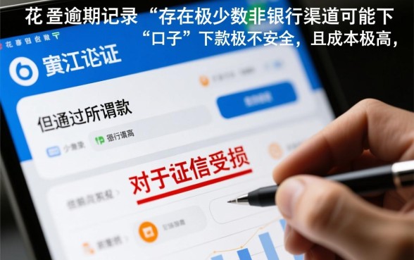 征信花了有逾期能下的贷款口子吗