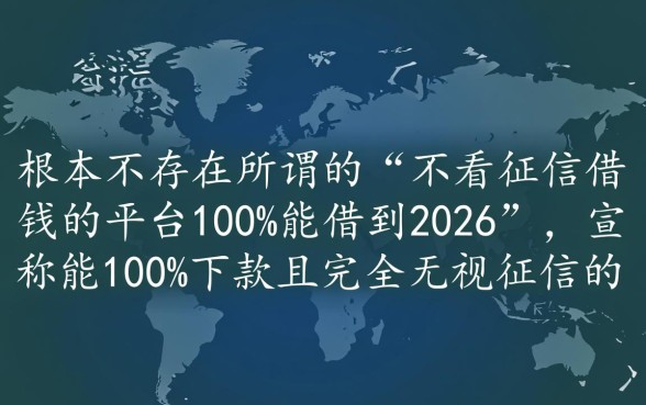 不看征信借钱的平台100