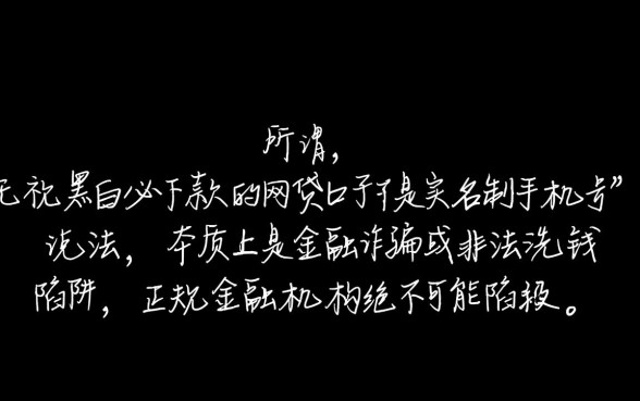 无视黑白必下款的网贷口子有哪些