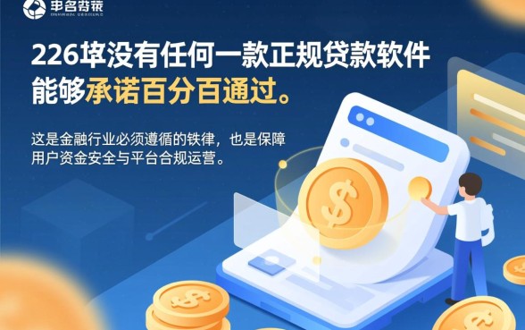 2026年有什么贷款软件百分百通过