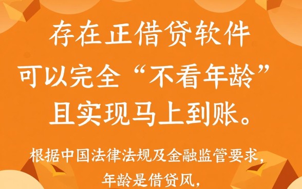 借钱软件哪个马上到账?不看年龄的借钱软件有哪些 不看年龄的借钱软件有哪些