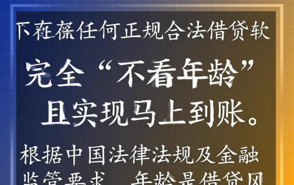 借钱软件哪个马上到账?不看年龄的借钱软件有哪些 不看年龄的借钱软件有哪些
