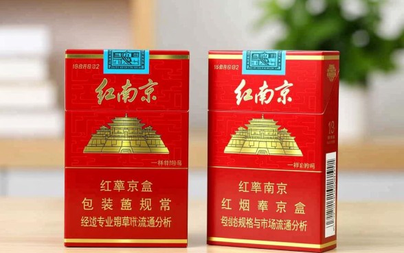 15的红南京和12的红南京烟盒是一样的吗