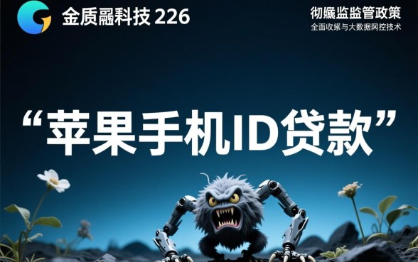 苹果手机ID贷款平台2026年能下款吗