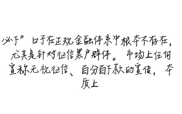 2026年黑户必下的口子有吗