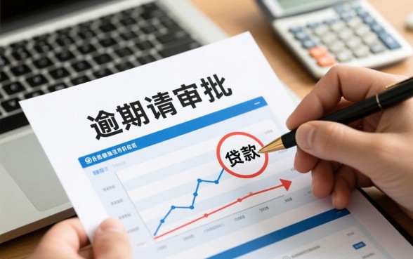 征信花了有逾期还能贷款吗