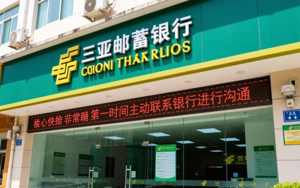 三亚邮政储蓄银行贷款7天下款逾期了怎么办