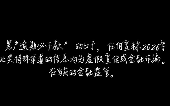 2026黑户贷款口子有哪些