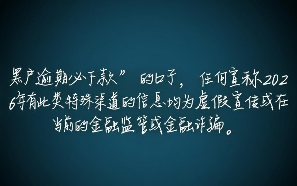 2026黑户贷款口子有哪些