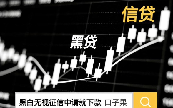 苹果手机无视征信能下款吗,无视黑白申请就下款是真的吗 无视黑白申请就下款是真的吗