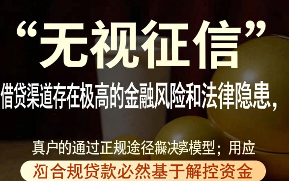 2026无视黑白无视征信申请就下款的口子是真的吗,哪里能申请? 2026无视黑白无视征信申请就下款的口子是真的吗