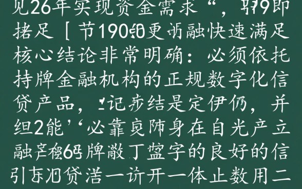 2026年秒下款2000元口子怎么找,哪里可以借到? 2026年秒下款2000元口子怎么找