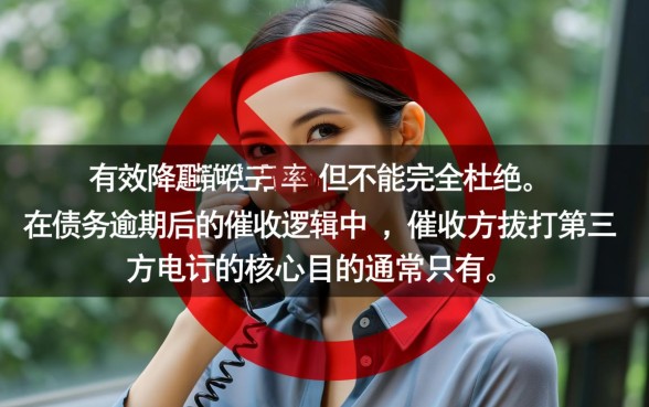 逾期了接电话还会给其他人打吗