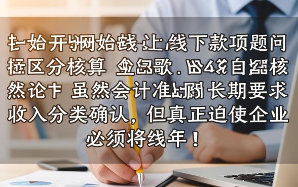 哪个年度开始对线上线下款项区分核算