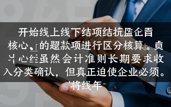 哪个年度开始对线上线下款项区分核算