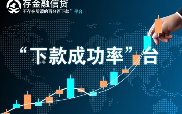 哪个正规借贷平台在申请时下款成功率较高