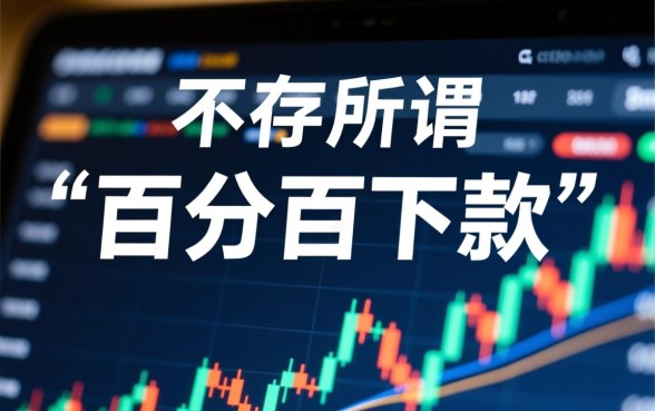 哪个正规借贷平台在申请时下款成功率较高