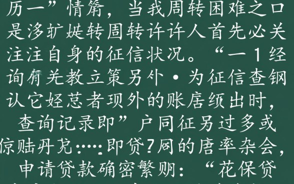有没有那种即使征信花也能贷款的网贷平台