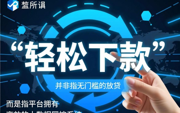 目前市面上还有哪些网贷平台可以轻松下款