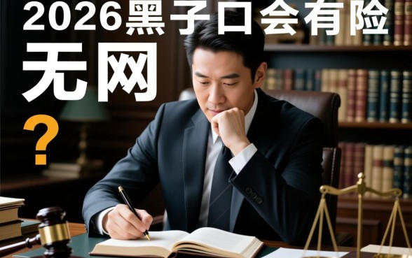 使用2026网黑三无下款口子会有风险吗,网黑能下款吗 使用2026网黑三无下款口子会有风险吗