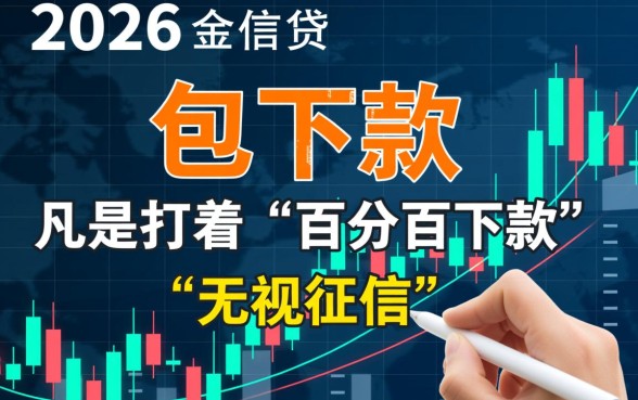 2026年有哪些网贷平台包下款,2026网贷怎么申请必下款 2026年有哪些网贷平台包下款