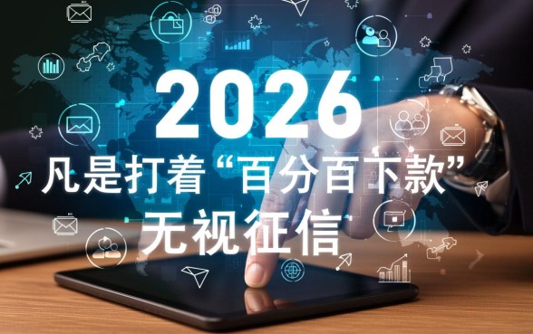 2026年有哪些网贷平台包下款,2026网贷怎么申请必下款 2026年有哪些网贷平台包下款