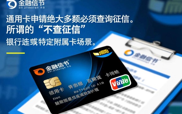 信用卡申请查征信吗,是不是所有银行都不需要查征信 是不是所有银行都不需要查征信