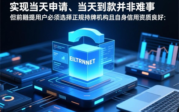 有哪些贷款软件能保证当天就能收到款项呢