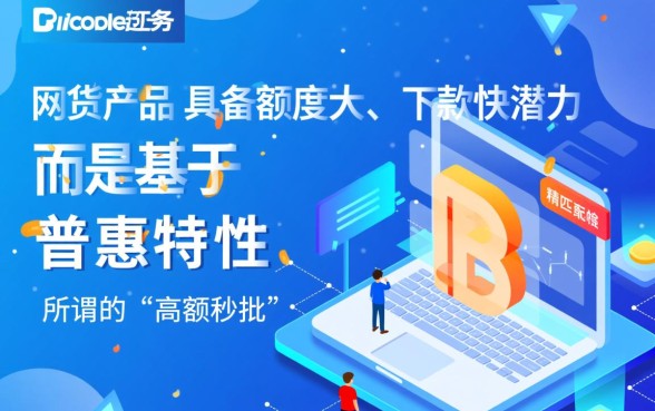 网贷产品额度大下款快吗