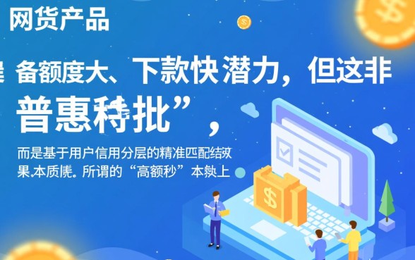 网贷产品额度大下款快吗