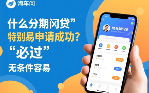 有没有什么分期网贷产品特别容易申请成功