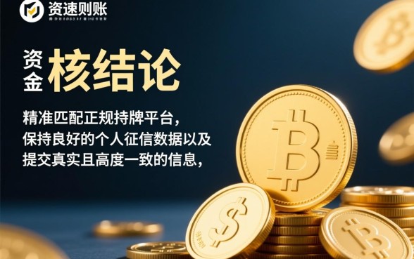 怎样才能快速申请到能极速下款的小额贷款,怎么申请最快? 怎样才能快速申请到能极速下款的小额贷款