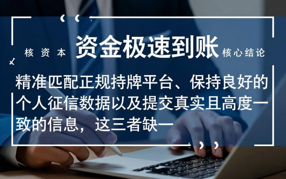 怎样才能快速申请到能极速下款的小额贷款,怎么申请最快? 怎样才能快速申请到能极速下款的小额贷款