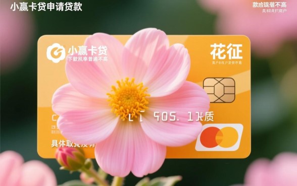 征信花在小赢卡贷申请贷款下款几率高不高,征信花了还能贷吗 征信花在小赢卡贷申请贷款下款几率高不高