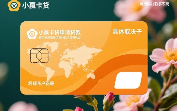 征信花在小赢卡贷申请贷款下款几率高不高,征信花了还能贷吗 征信花在小赢卡贷申请贷款下款几率高不高