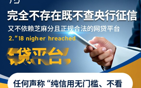 有没有不查征信不依赖芝麻分的网贷平台呢