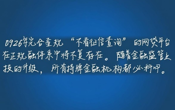 不看征信查询的网贷平台2026年有哪些,2026年不查征信的网贷口子 不看征信查询的网贷平台2026年有哪些