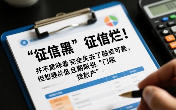 征信黑了怎么贷款?有哪些门槛低期限长的口子? 有哪些门槛低期限长的口子