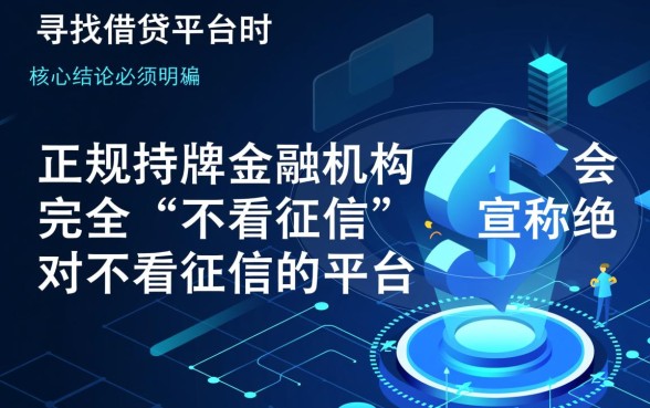 什么平台好借钱又快又不看征信,2026年急用钱哪里下款快? 什么平台好借钱又快又不看征信