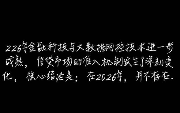 2026年黑白户贷款平台有哪些,黑白户能下款的口子 2026年黑白户贷款平台有哪些