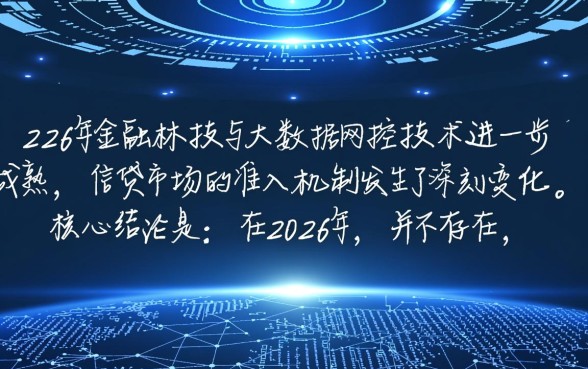 2026年黑白户贷款平台有哪些,黑白户能下款的口子 2026年黑白户贷款平台有哪些