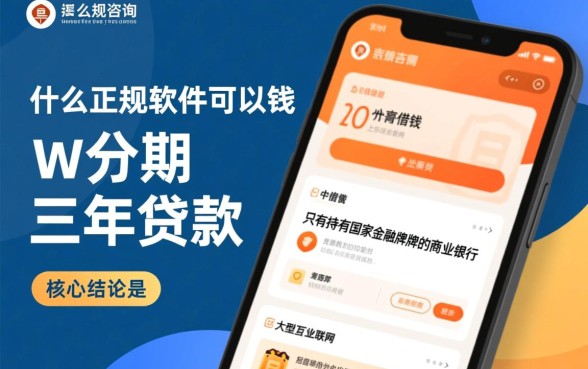 什么软件可以借钱分期三年